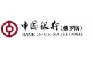 Банк Банк Китая (Элос) в Владивостоке